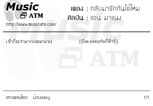 คอร์ดเพลง กลับมารักกันได้ไหม