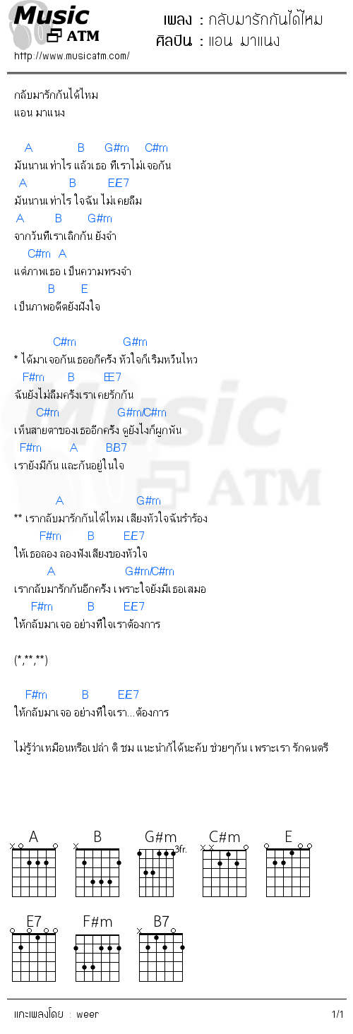 คอร์ดเพลง กลับมารักกันได้ไหม