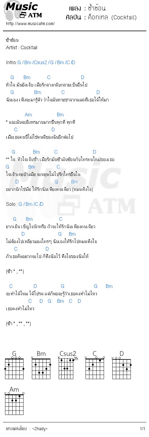 คอร์ดเพลง ซ้ำซ้อน
