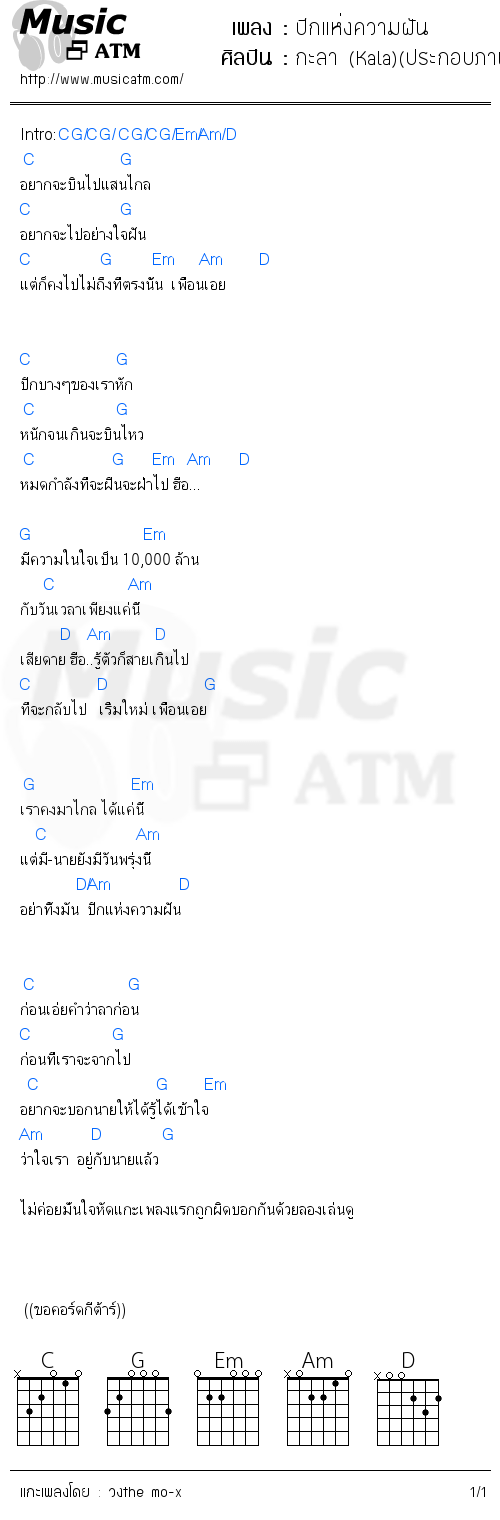 คอร์ดเพลง ปีกแห่งความฝัน