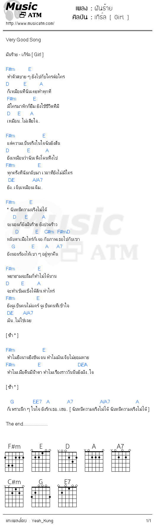 คอร์ดเพลง ฝันร้าย