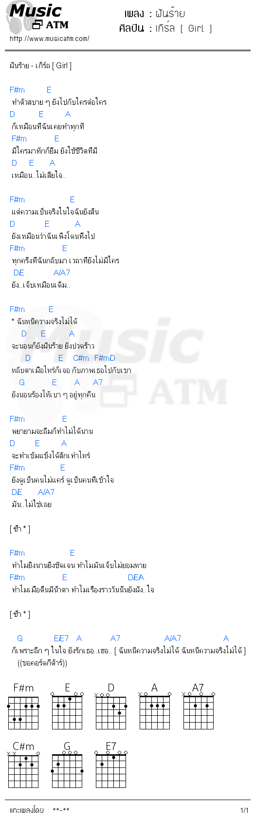 คอร์ดเพลง ฝันร้าย