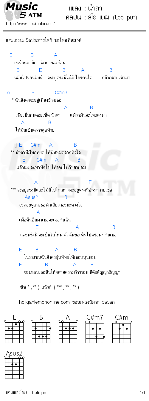 คอร์ดเพลง น้ำตา - ลีโอ พุฒิ (Leo put) | คอร์ดเพลงใหม่