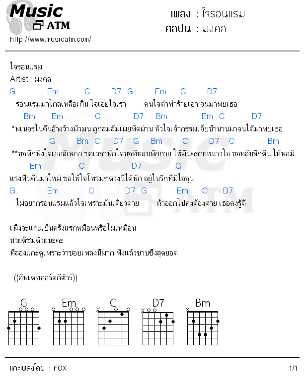 คอร์ดเพลง ใจรอนแรม