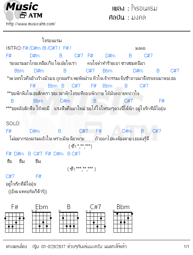 คอร์ดเพลง ใจรอนแรม