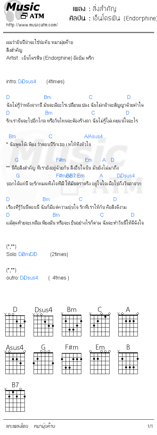 คอร์ดเพลง สิ่งสำคัญ