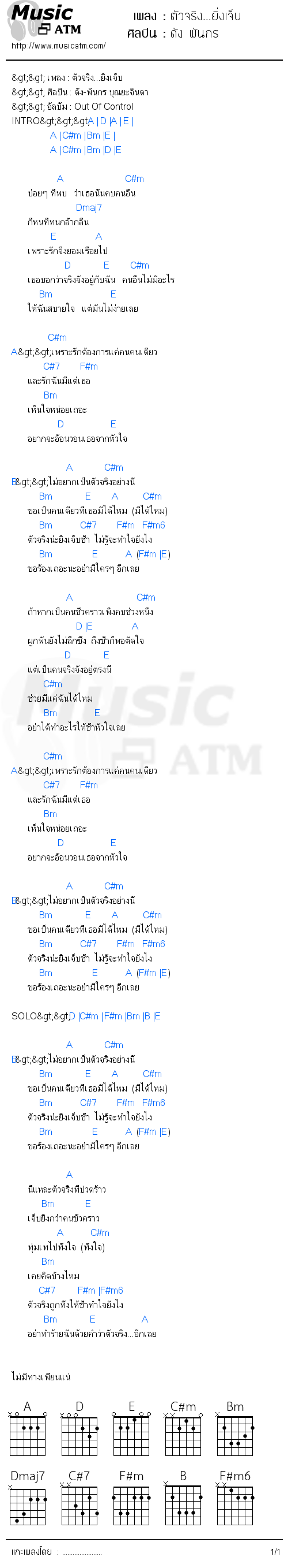 คอร์ดเพลง ตัวจริง...ยิ่งเจ็บ