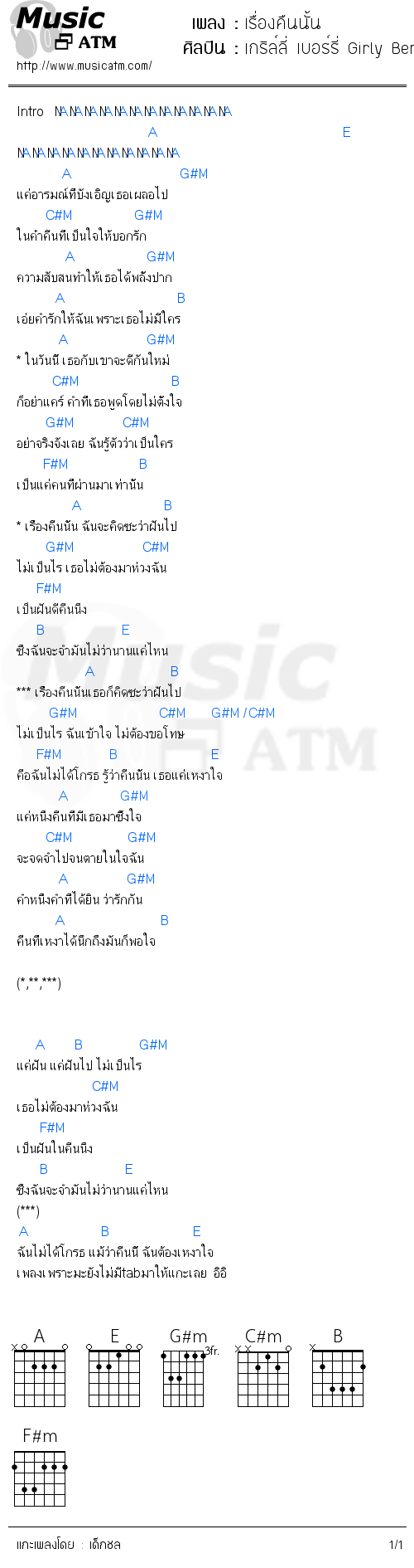 คอร์ดเพลง เรื่องคืนนั้น