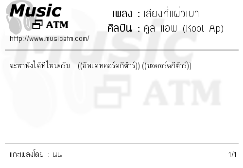 คอร์ดเพลง เสียงที่แผ่วเบา