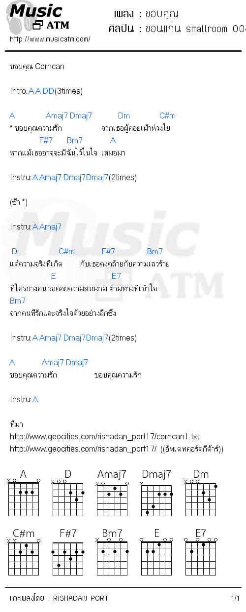 คอร์ดเพลง ขอบคุณ