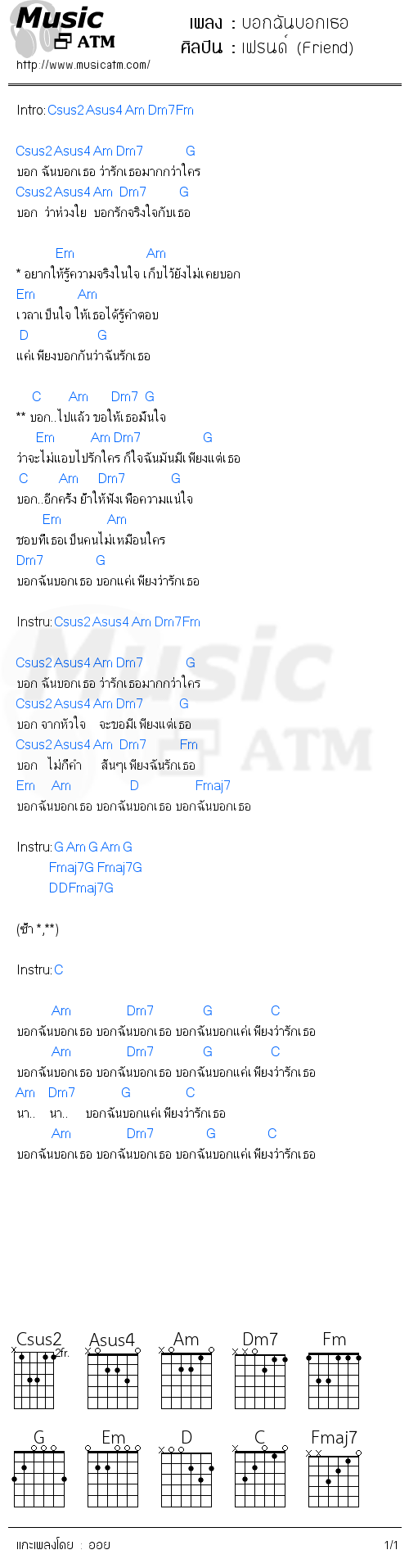 คอร์ดเพลง บอกฉันบอกเธอ