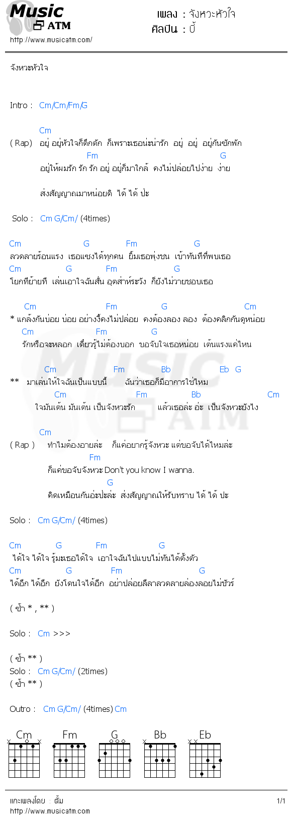 คอร์ดเพลง จังหวะหัวใจ
