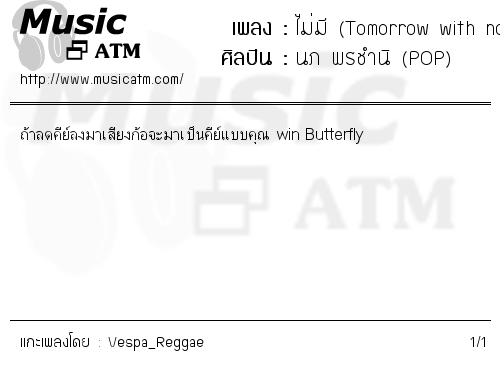 คอร์ดเพลง ไม่มี (Tomorrow with nobody)