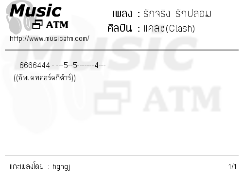 คอร์ดเพลง รักจริง รักปลอม