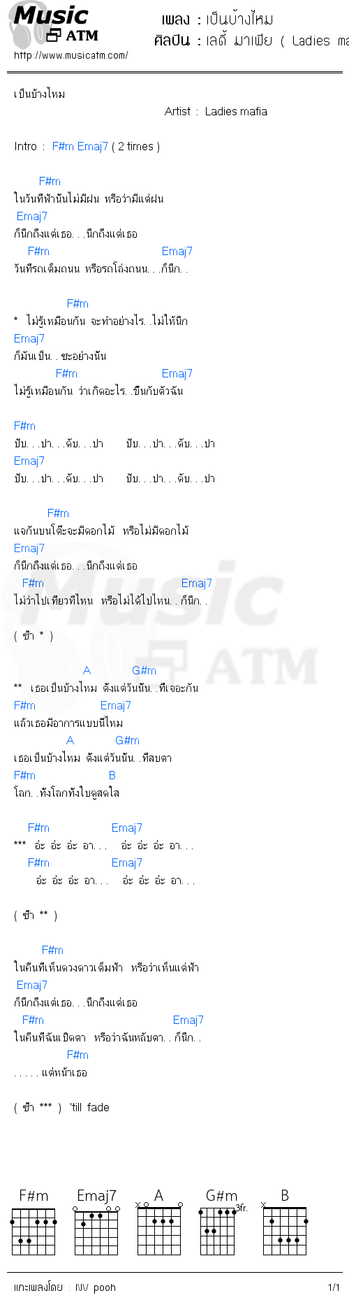 คอร์ดเพลง เป็นบ้างไหม