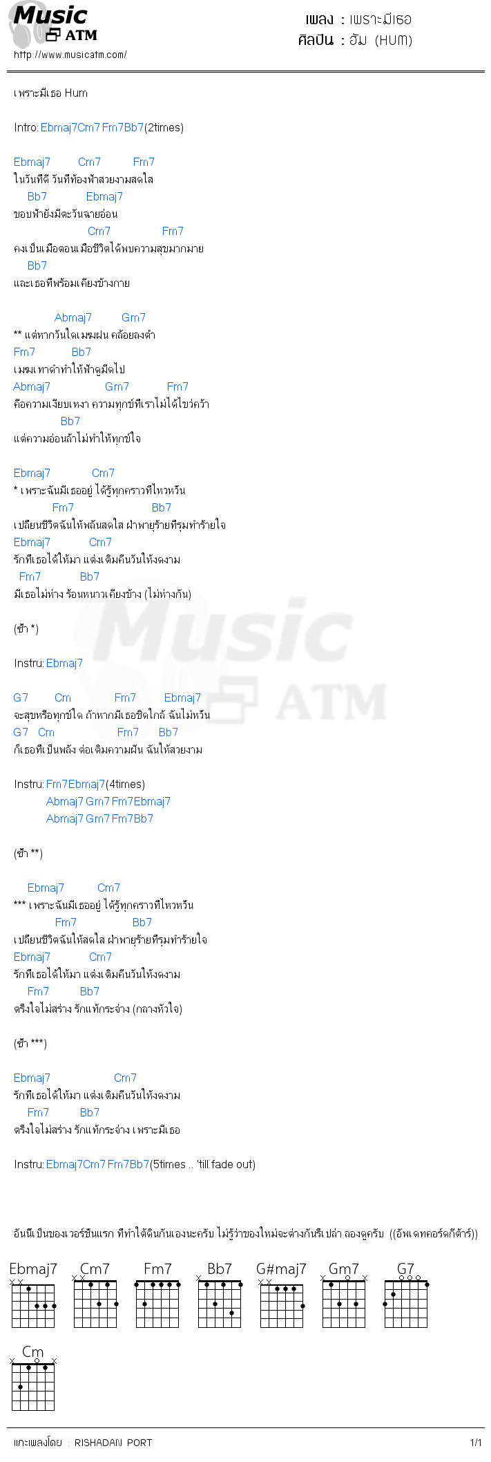 คอร์ดเพลง เพราะมีเธอ