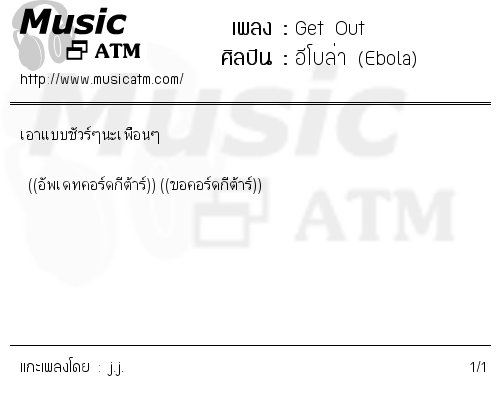 คอร์ดเพลง Get Out