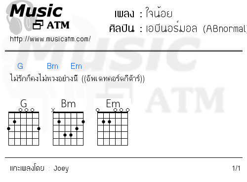 คอร์ดเพลง ใจน้อย