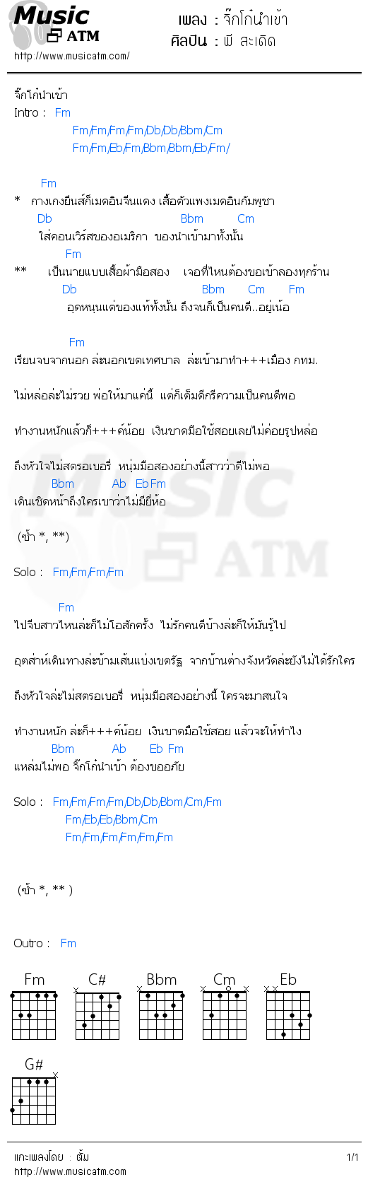 คอร์ดเพลง จิ๊กโก๋นำเข้า