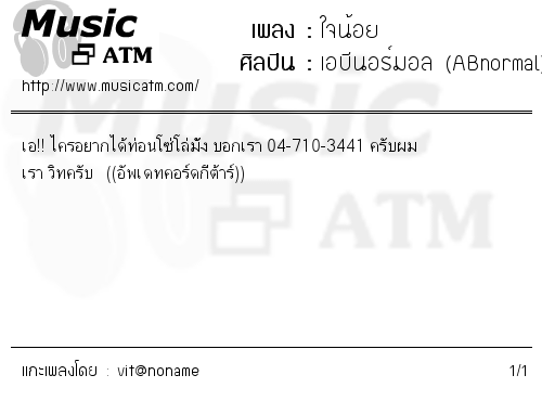 คอร์ดเพลง ใจน้อย