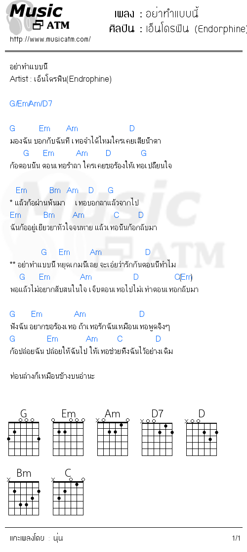 คอร์ดเพลง อย่าทำแบบนี้