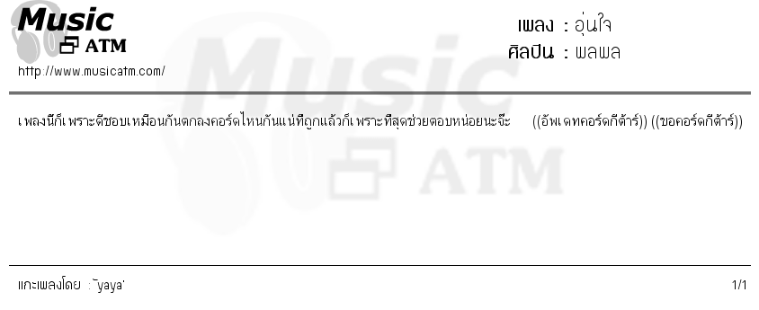 คอร์ดเพลง อุ่นใจ