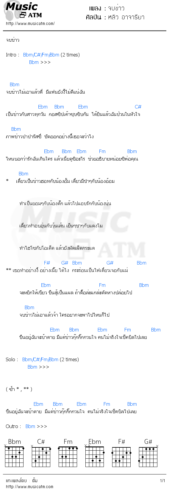 คอร์ดเพลง จบข่าว