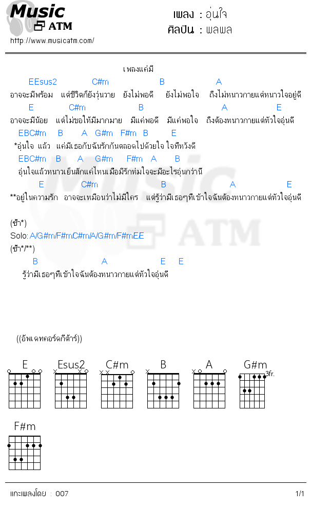 คอร์ดเพลง อุ่นใจ