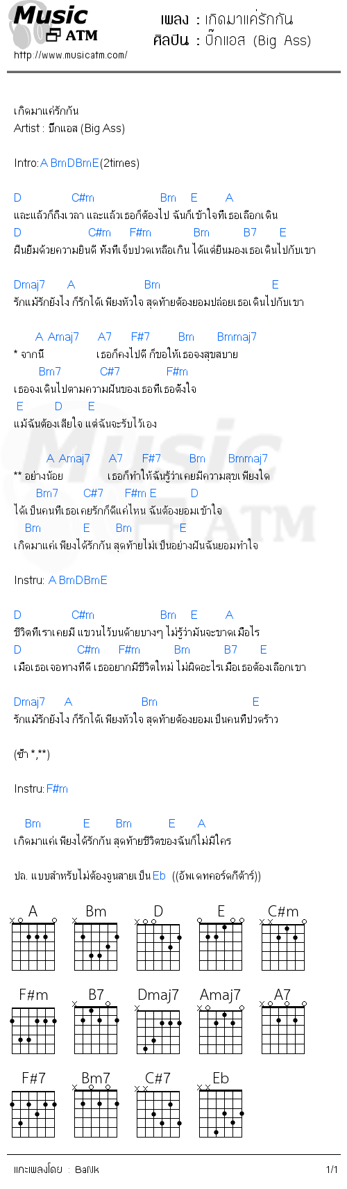 คอร์ดเพลง เกิดมาแค่รักกัน