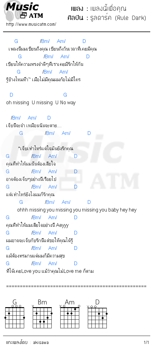 คอร์ดเพลง เพลงนี้เพื่อคุณ