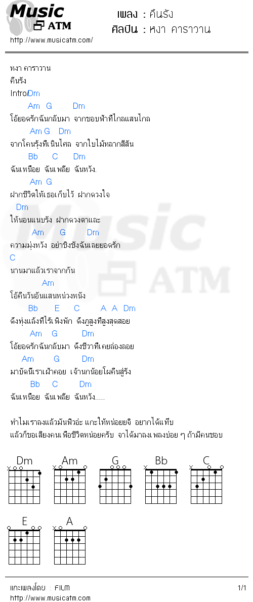 คอร์ดเพลง คืนรัง