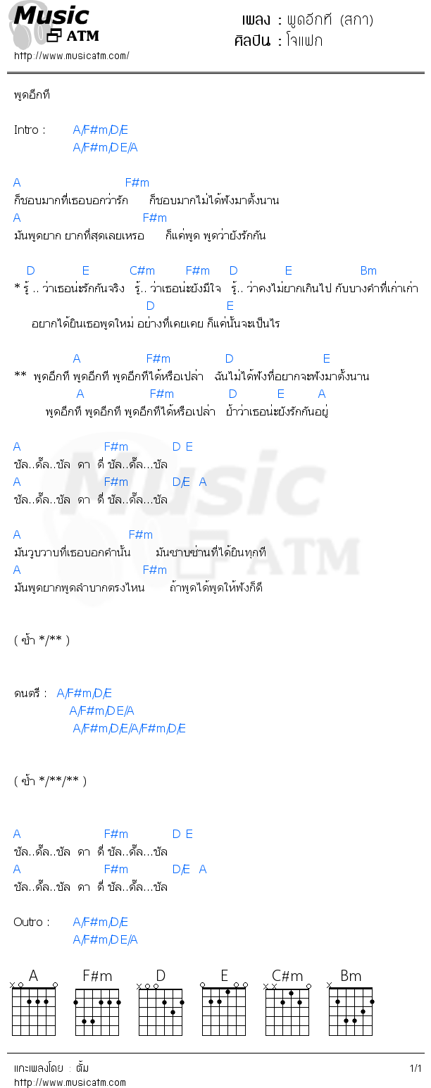 คอร์ดเพลง พูดอีกที (สกา)