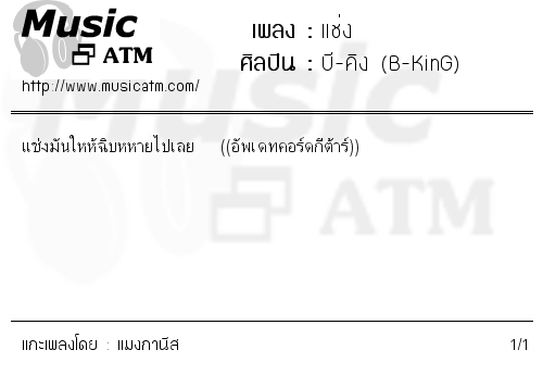คอร์ดเพลง แช่ง