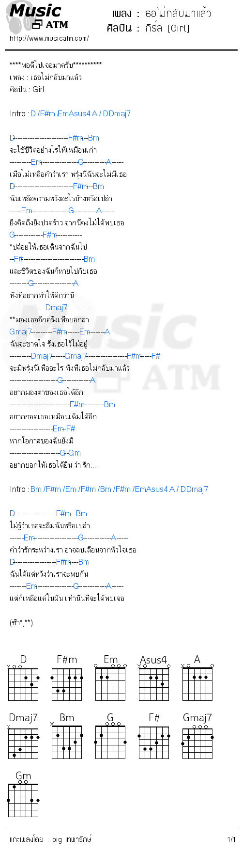 คอร์ดเพลง เธอไม่กลับมาแล้ว