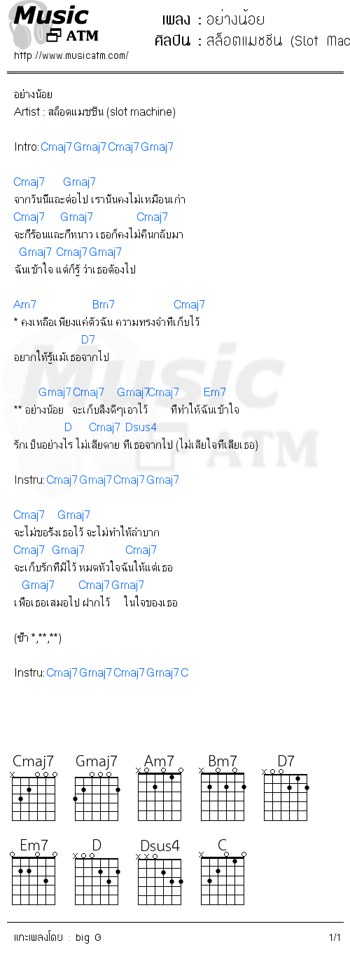 คอร์ดเพลง อย่างน้อย