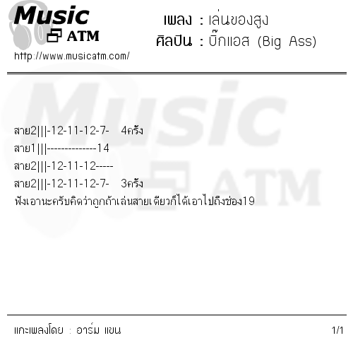 คอร์ดเพลง เล่นของสูง