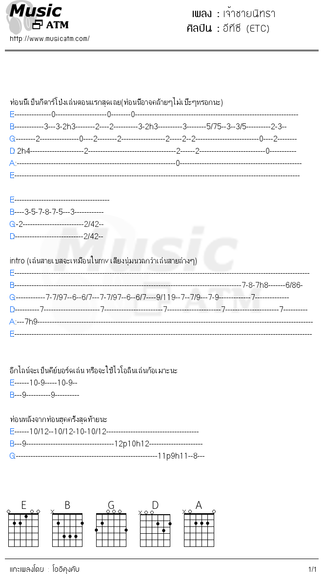 คอร์ดเพลง เจ้าชายนิทรา