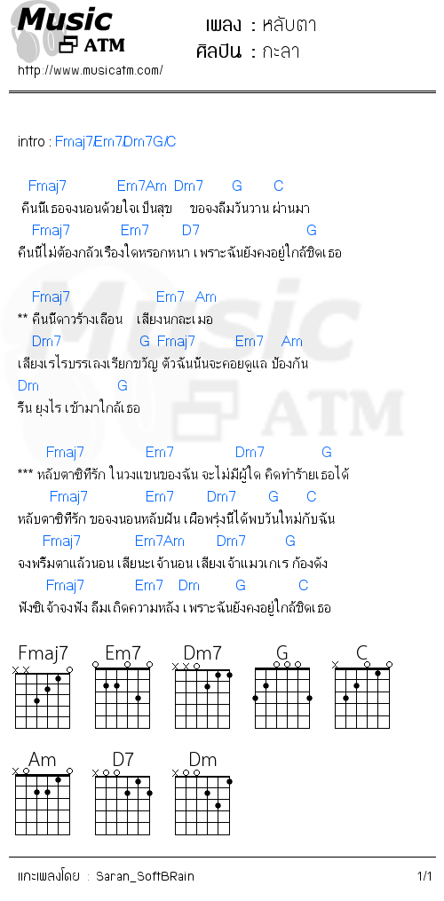 คอร์ดเพลง หลับตา - กะลา | คอร์ดเพลงใหม่