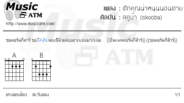 คอร์ดเพลง ตักคุณน่าหนุนนอนตาย