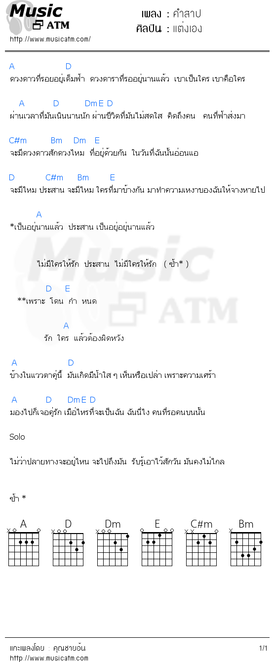 คอร์ดเพลง คำสาป