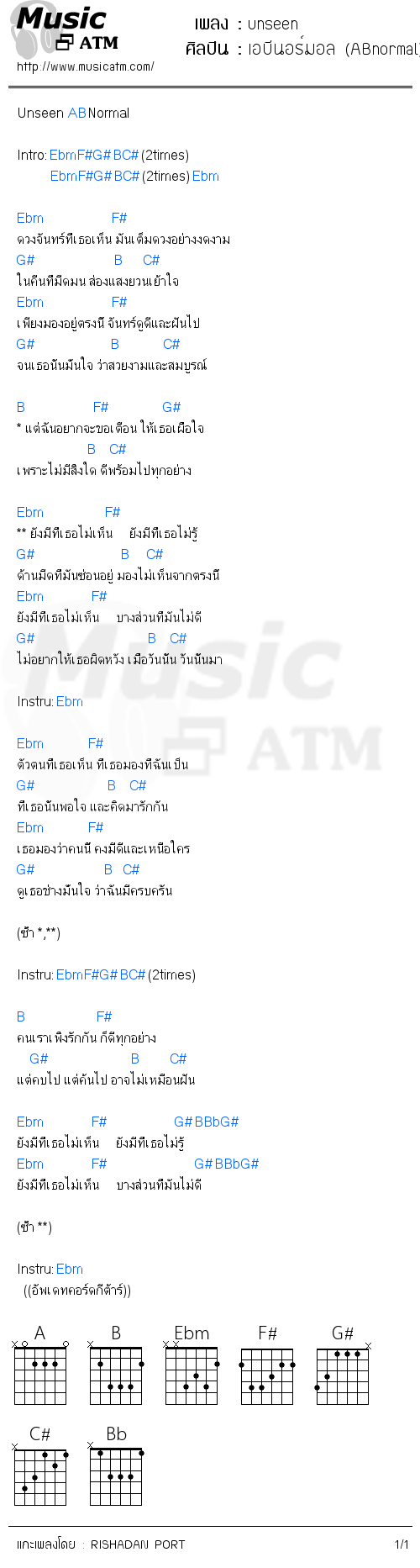 คอร์ดเพลง unseen