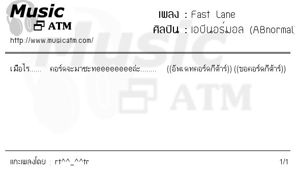 คอร์ดเพลง Fast Lane - เอบีนอร์มอล (ABnormal) | คอร์ดเพลงใหม่