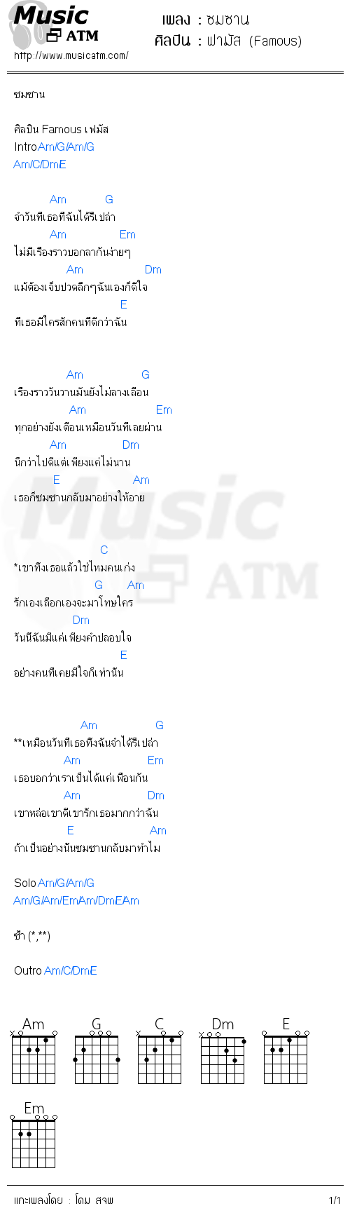 คอร์ดเพลง ซมซาน