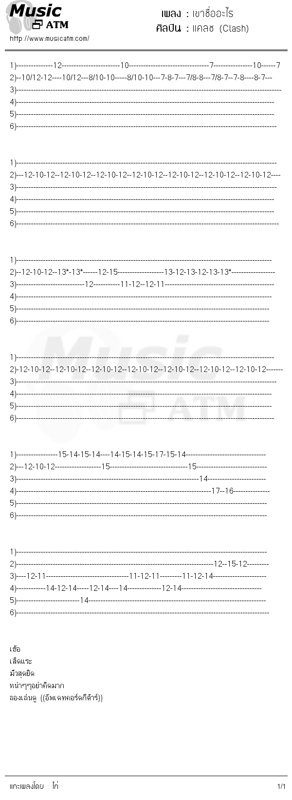 คอร์ดเพลง เขาชื่ออะไร
