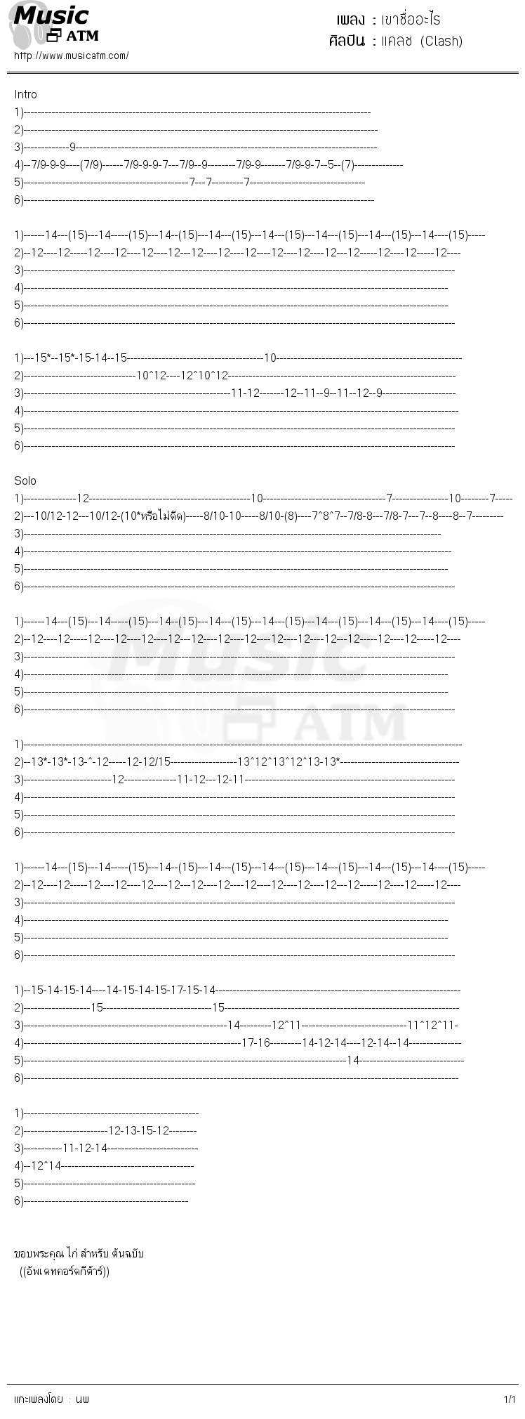 คอร์ดเพลง เขาชื่ออะไร