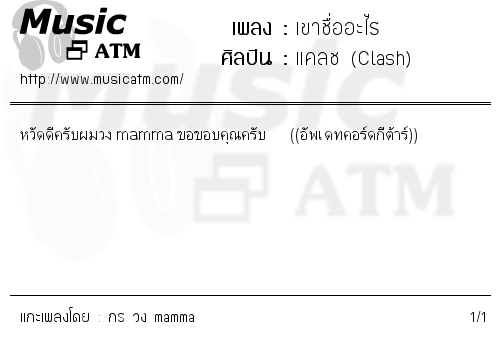 คอร์ดเพลง เขาชื่ออะไร