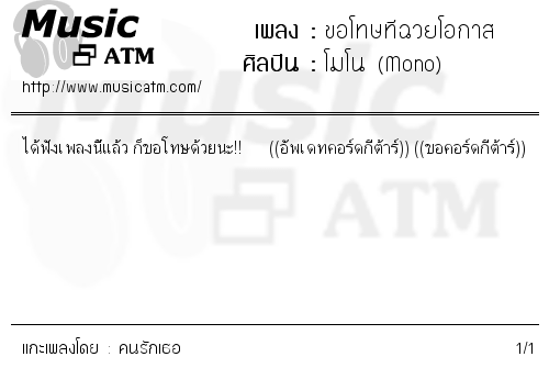 คอร์ดเพลง ขอโทษทีฉวยโอกาส