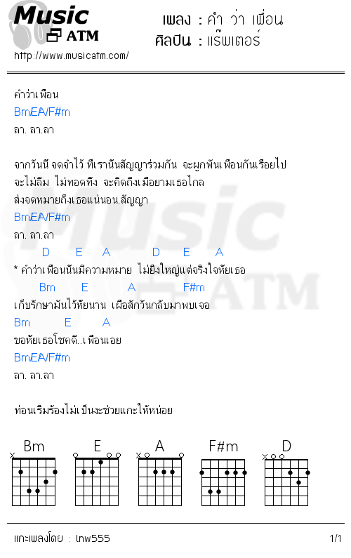 คอร์ดเพลง คำ ว่า เพื่อน