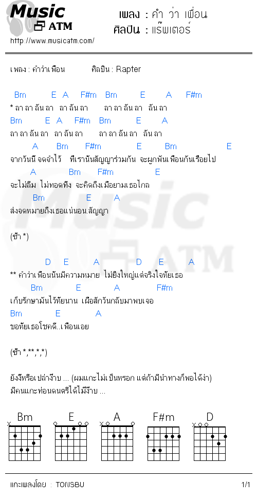 คอร์ดเพลง คำ ว่า เพื่อน