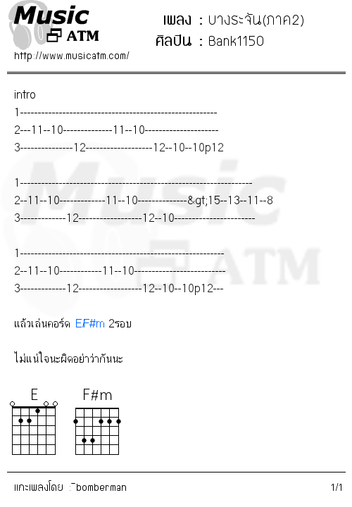 คอร์ดเพลง บางระจัน(ภาค2)